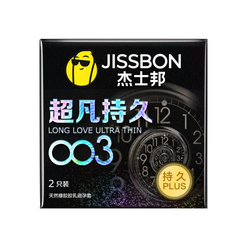 杰士邦天然橡胶胶乳避孕套（超凡持久003）  光面型-52MM*2只