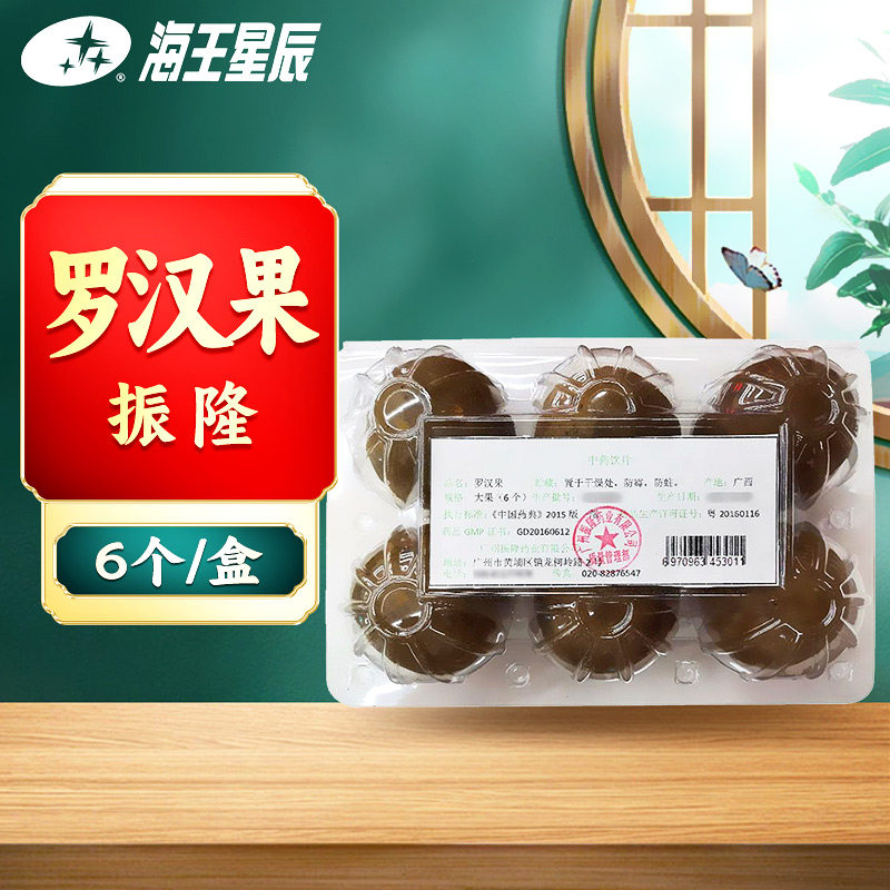 包邮】广州振隆 罗汉果大果6个/盒海王星辰大药房旗舰店多盒 优惠