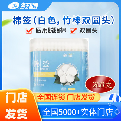 辛笛棉签稳健医疗白色竹棒双圆头