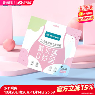 XL码 5包 稳健医疗一次性纯棉无菌内裤 独立包装 袋 免洗内裤 女款