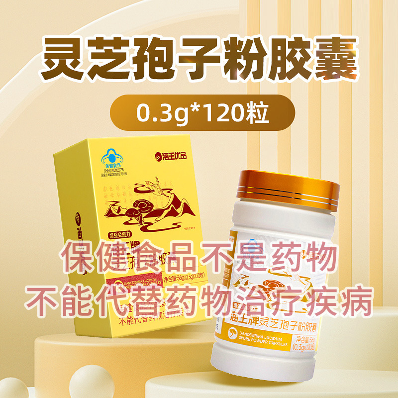 海王优品 海王牌灵芝孢子粉胶囊 安徽祥云谷 36G（0.3G*120粒)
