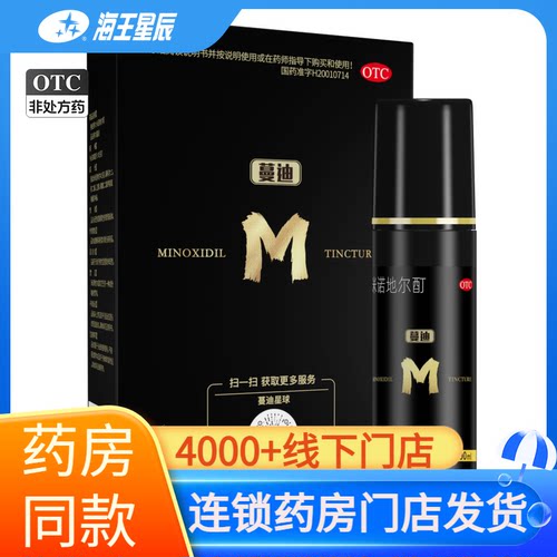 [蔓迪]米诺地尔酊5%*90ml*1瓶/盒