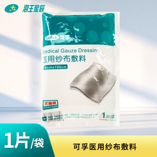 可孚医用纱布敷料 湖南永康 80CM 100CM清洁皮肤保护创面 灭菌级