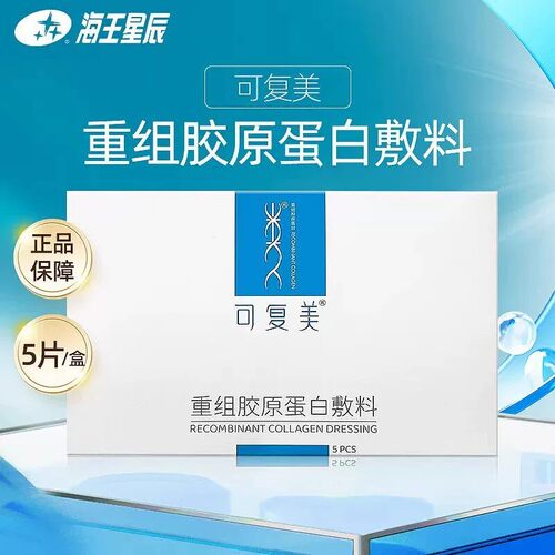 可复美重组胶原蛋白敷料5片/盒