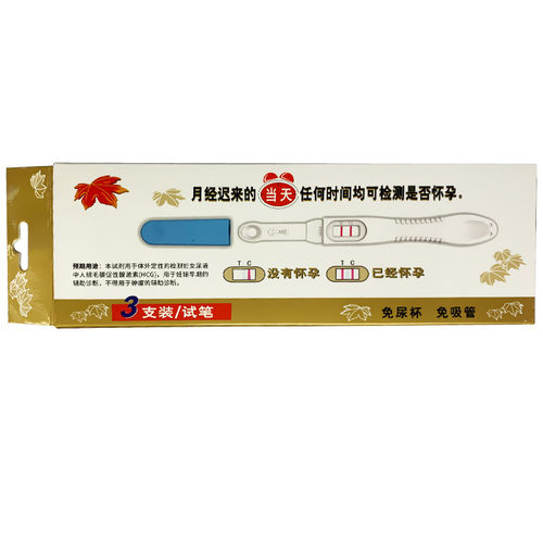 大卫验孕棒女早早孕测孕棒验孕笔hcg3支