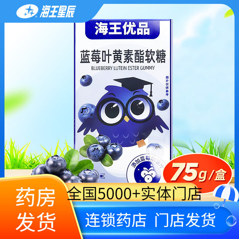 海王优品蓝莓叶黄素酯软糖 安徽上品堂 75G,保健食品/膳食营养补充食品,叶黄素/蓝莓/越橘提取物,淘宝优惠券,粉丝福利购,淘宝优惠卷