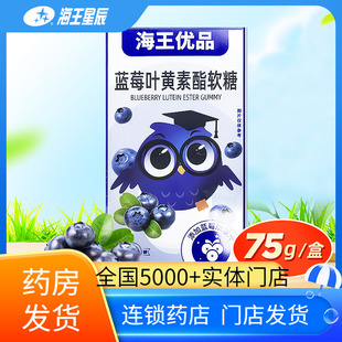 海王优品蓝莓叶黄素酯软糖 安徽上品堂 75G