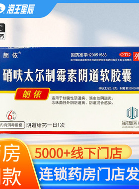 朗依 硝呋太尔制霉素阴道软胶囊6粒DC