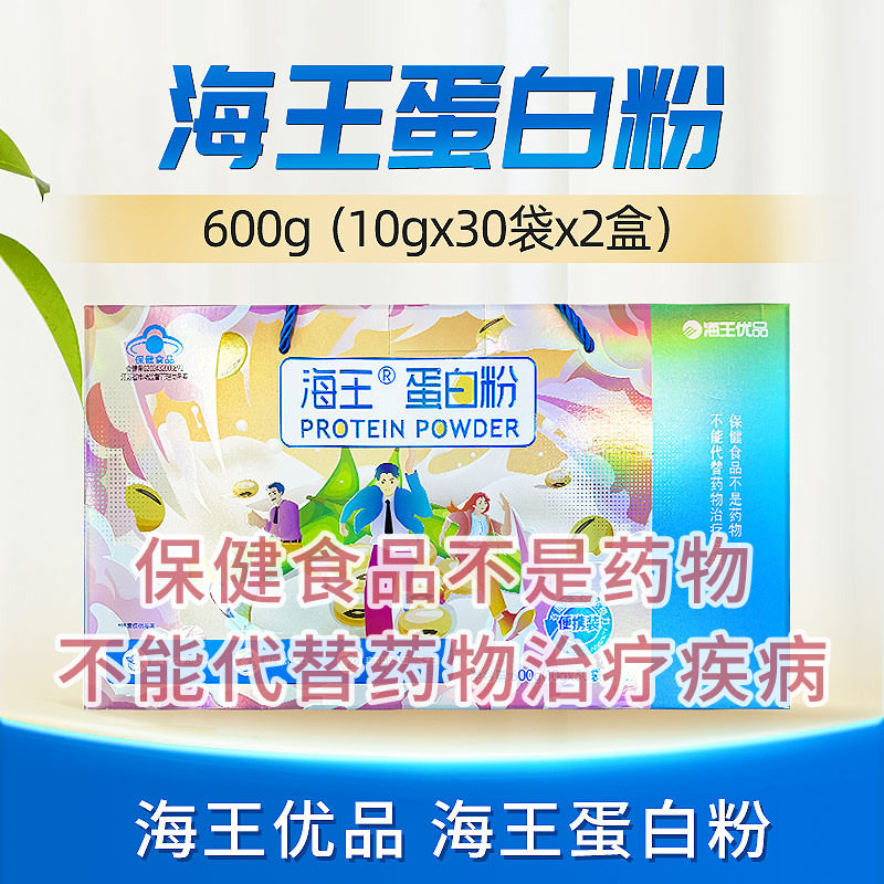 海王蛋白粉礼盒装增强免疫