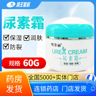 明菲丽尿素霜60g 润肤防裂甘油凡士林江苏奇力康皮肤外搽 瓶保湿