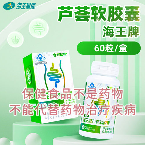 海王优品海王牌芦荟软胶囊 江苏海王60粒
