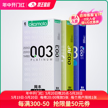 冈本003避孕套白金超薄黄金安全套超润滑冈本0.03避孕套3/6/10只