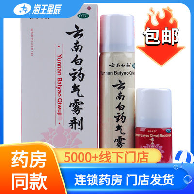 【云南白药】云南白药气雾剂(85g*1瓶+30g*1瓶)/盒