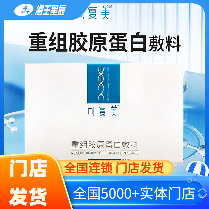 可复美重组胶原蛋白敷料