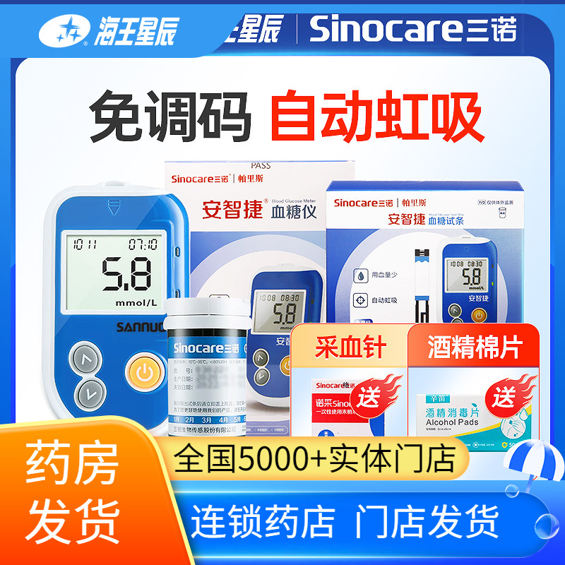 三诺糖尿病GA-6血糖仪试纸套装