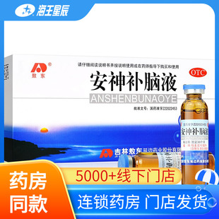 吉林敖东安神补脑液10支失眠多梦益气养血健忘安神安眠助眠
