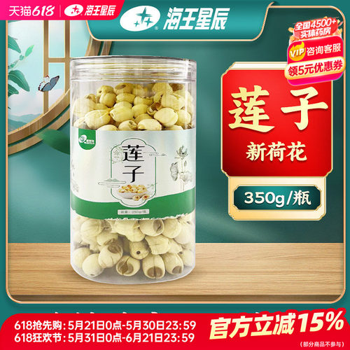 新荷花莲子白莲米350克/罐门店发货海王星辰大药房旗舰店