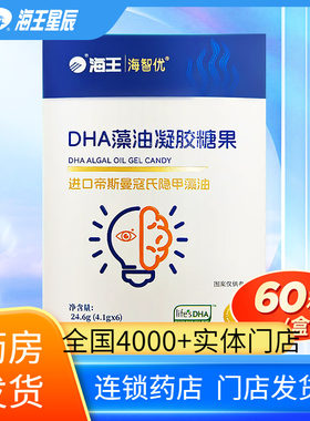 效期至26年12月】海王 海智优DHA藻油凝胶糖果24.6G（4.1G*6）