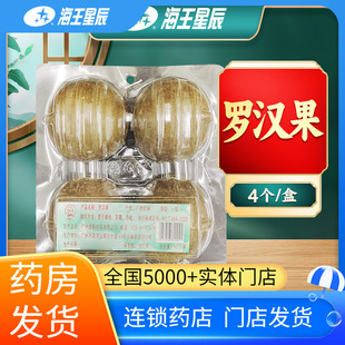 包邮线下药房发货】广西罗汉果4个/盒海王星辰大药房旗舰店
