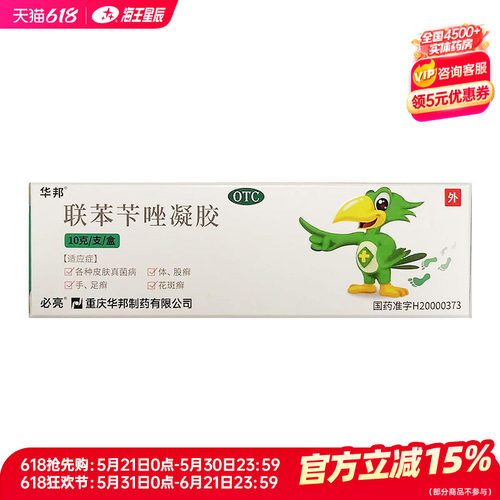 【必伏】联苯苄唑凝胶1%*10g*1支/盒