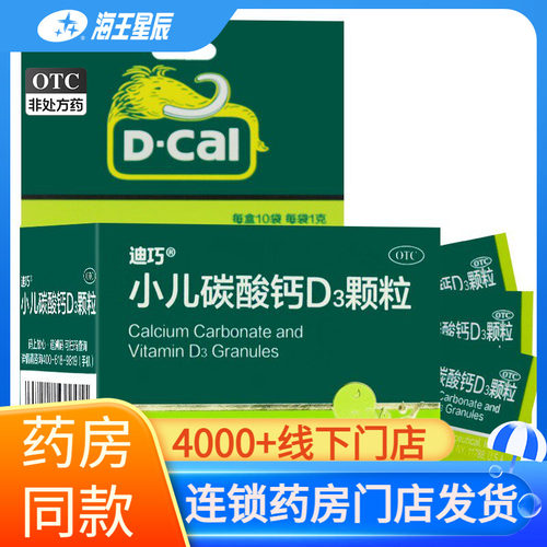 【迪巧】小儿碳酸钙D3颗粒2.5μg750mg*1g*10袋/盒