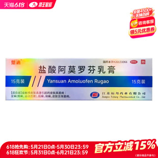 楚迪 盐酸阿莫罗芬乳膏 15g