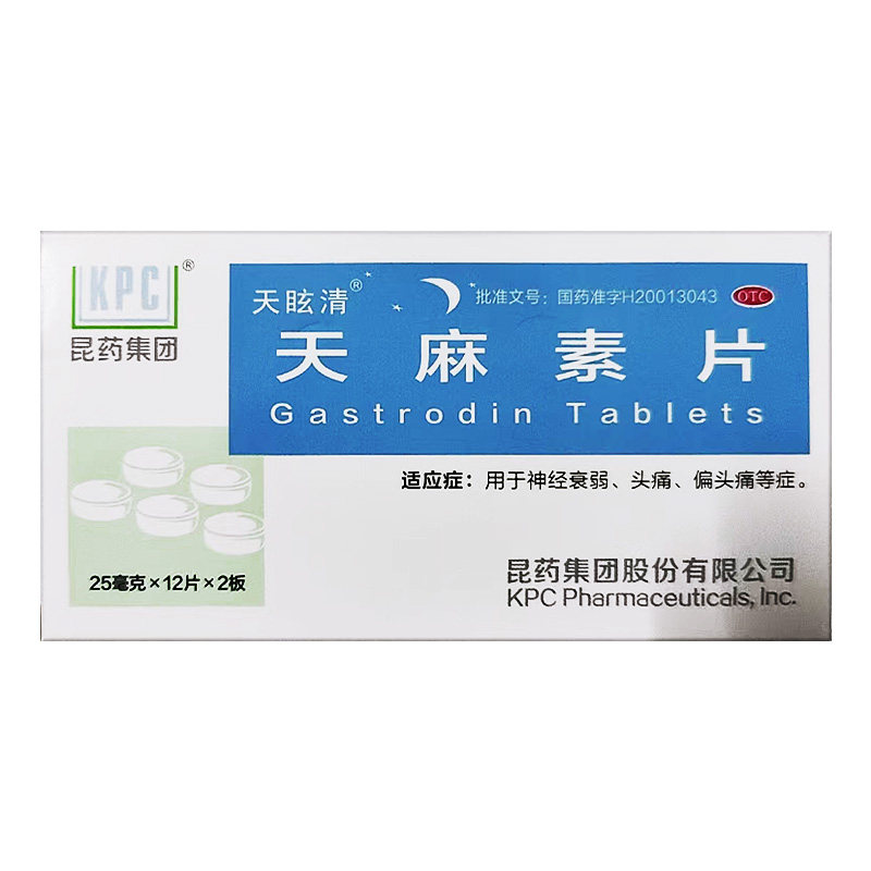 天眩清 天麻素片 昆药集团 24片,OTC药品/国际医药,解热镇痛,淘宝优惠券,粉丝福利购,淘宝优惠卷