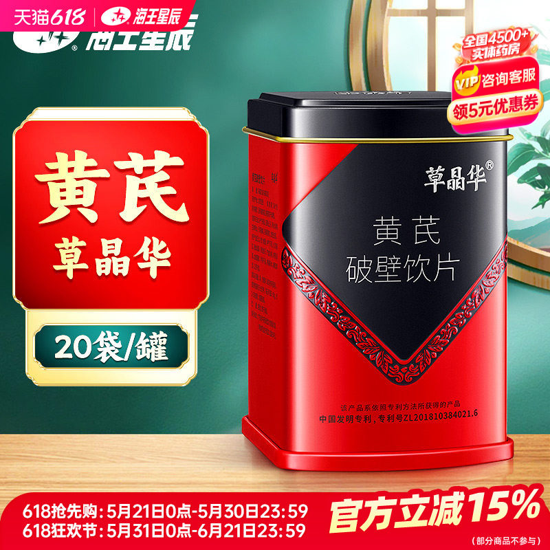 草晶华 黄芪归淫羊藿肉苁蓉丹参红景山药党参山楂当归鱼腥草桔梗