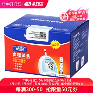 三诺安稳家用血糖测试仪血糖试纸桶装100条血糖测试条