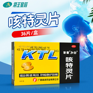 潜龙 加劲 咳特灵片 36片 镇咳祛痰 平喘 消炎 咳喘 支气管炎咳嗽