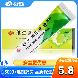 顺峰维生素B6软膏10g酒渣鼻祛痘产品去痤疮乳膏痤疮膏湿疹皮炎