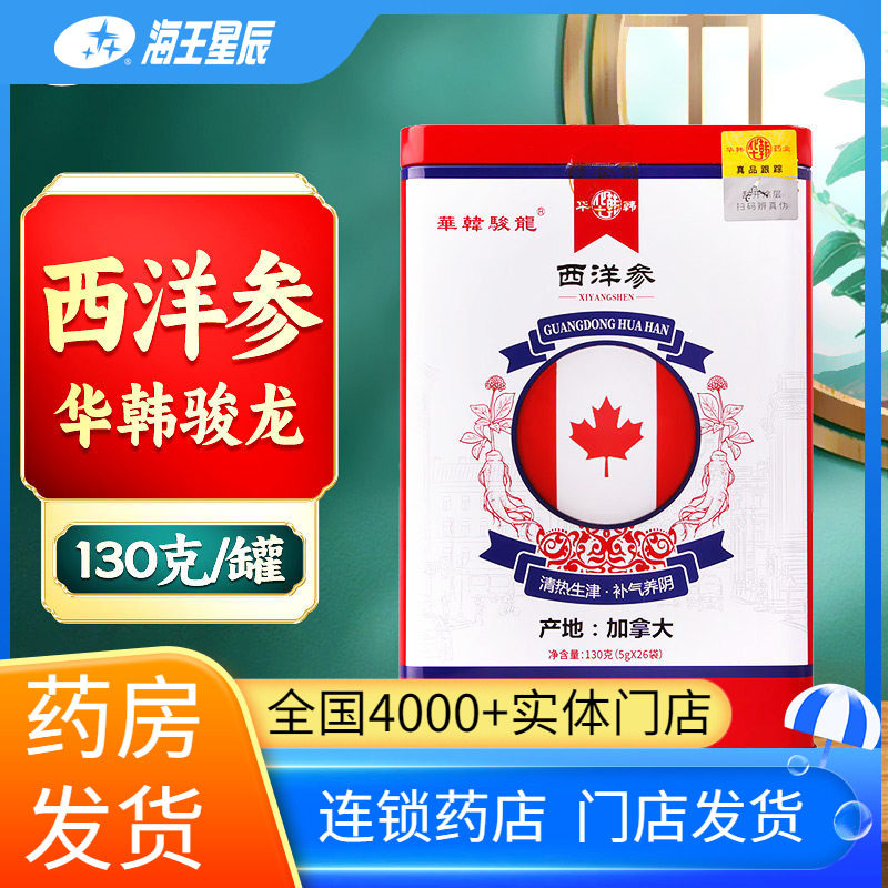 华韩骏龙西洋参广东华韩