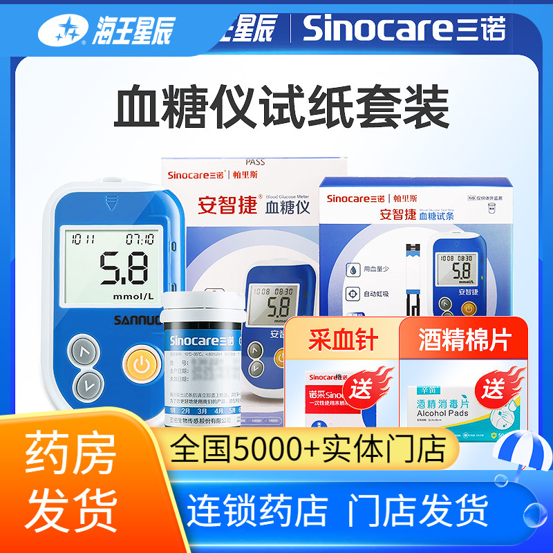 三诺血糖试条GA-6型50支