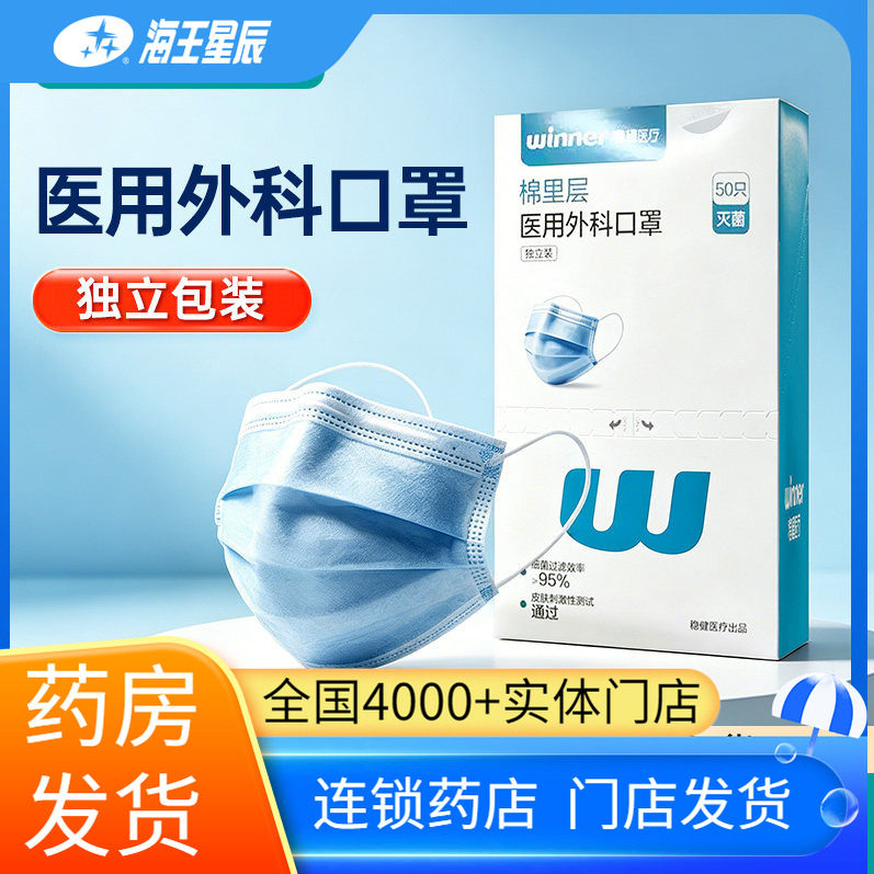 稳健医用外科口罩独立包装灭菌级一次性医用口罩50只/盒