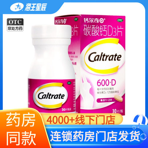 【钙尔奇D】碳酸钙D3片1.5g125IU*30片*1瓶/盒