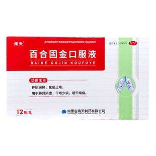 海天 百合固金口服液 10ml*12支/盒