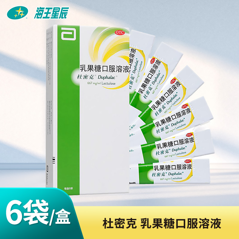 【杜密克】乳果糖口服溶液66.7%*15ml*6袋/盒