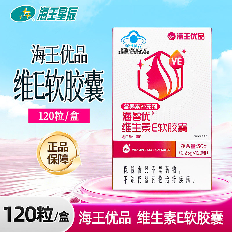 海王优品海智优维生素E软胶囊 江苏海王 30G（0.25G*120粒）
