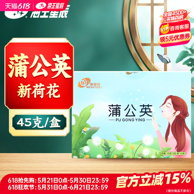 新荷花 蒲公英15袋*3克/盒门店发货海王星辰大药房旗舰店