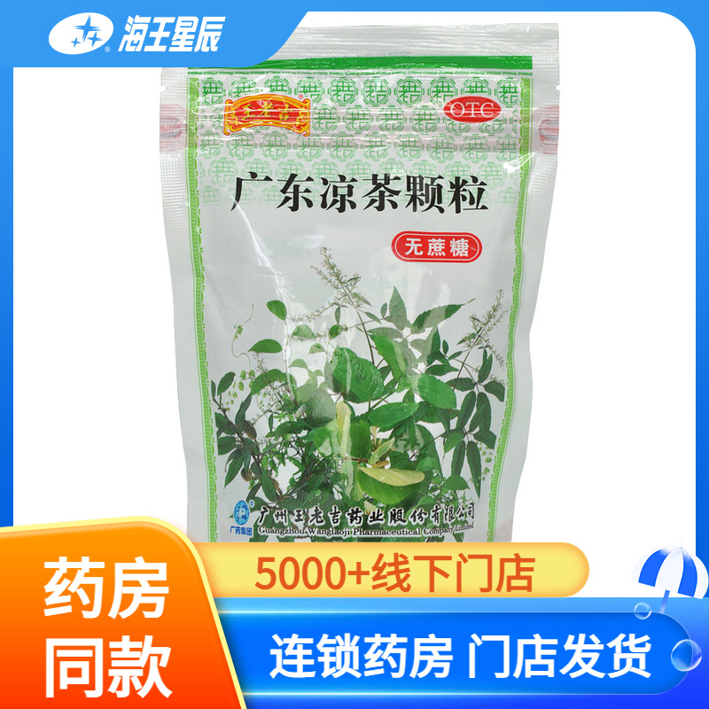 【王老吉】广东凉茶颗粒1g*20袋/袋