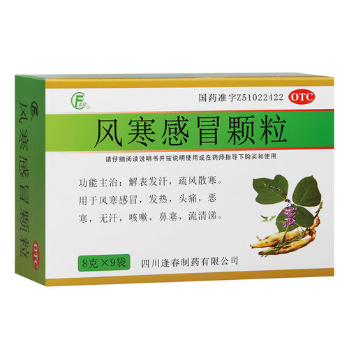 【逢春】风寒感冒颗粒8g*9袋/盒