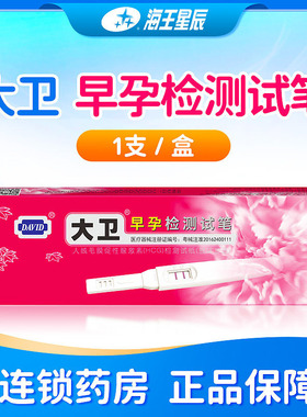 大卫人绒毛膜促性腺激素(HCG)检测试纸胶体金法早孕检测试笔 1支