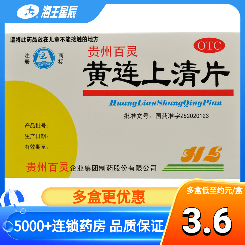 【百灵】黄连上清片300mg*48片/盒