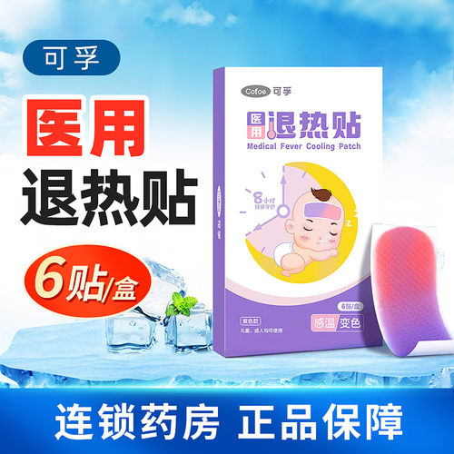 可孚医用退热贴感温变色湖南可孚 11CM*4CM*6贴