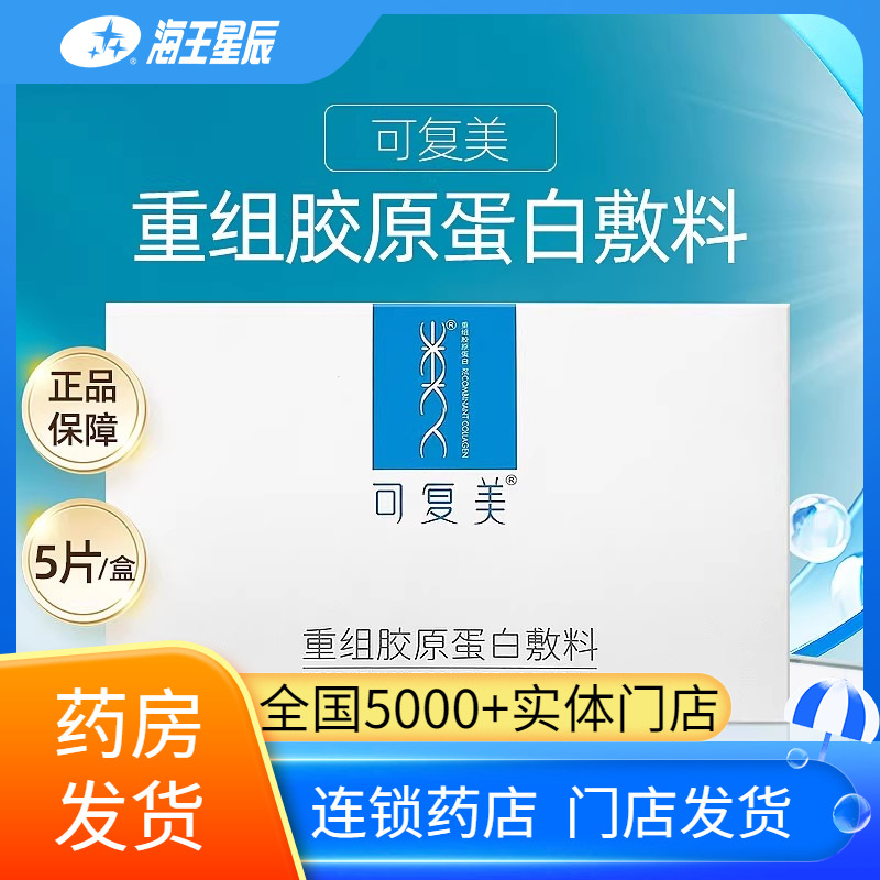 可复美重组胶原蛋白敷料