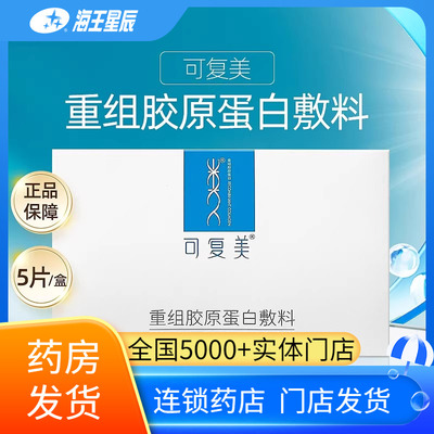 可复美重组胶原蛋白敷料