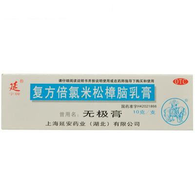 【延】复方倍氯米松樟脑乳膏10g*1支/盒