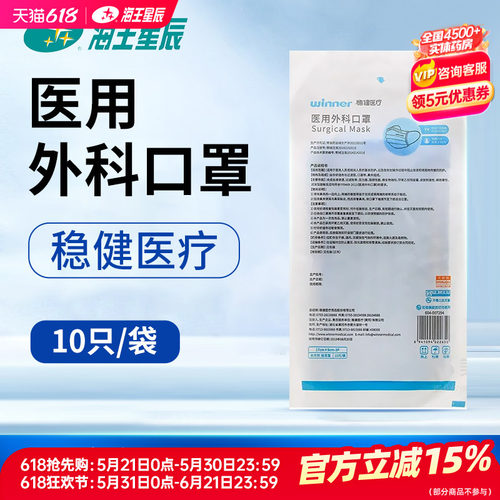 Winner/稳健一次性口罩透气飞沫