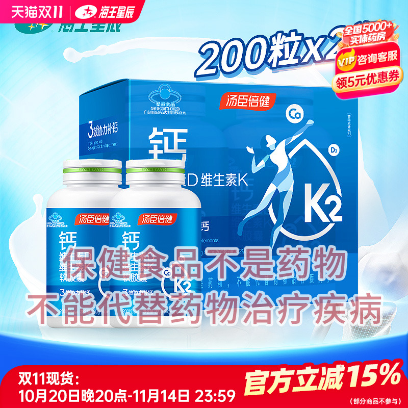 效期26年6月】汤臣倍健钙维生素D维生素K软胶囊补钙礼盒装补钙