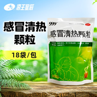 999感冒清热颗粒12g 18袋疏风散寒解表清热用于风寒感冒头痛发热